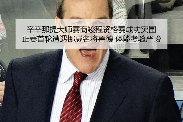 xin-xin-na-ti-da-shi-sai-shang-jun-cheng-zi-ge-sai-cheng-gong-tu-wei-zheng-sai-shou-lun-zao-yu-nuo-wei-ming-jiang-lu-de-2-130.jpg